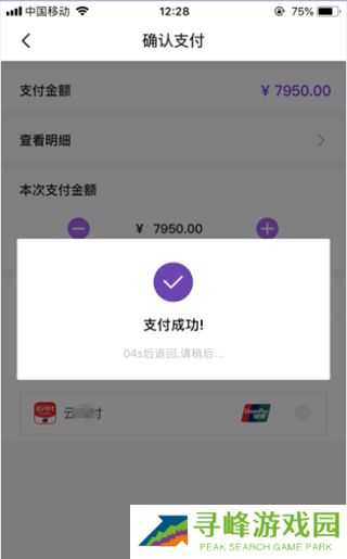 相寓app交房租方法图