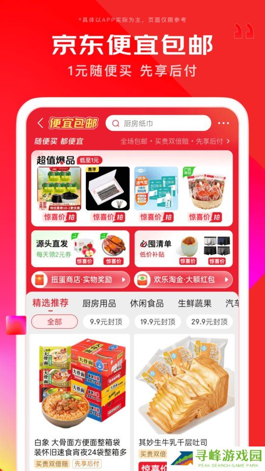 京东app手机版 京东app客户端下载