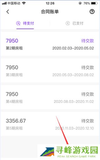 相寓app交房租方法图