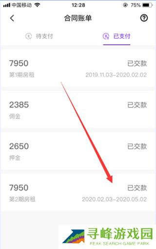 相寓app交房租方法图