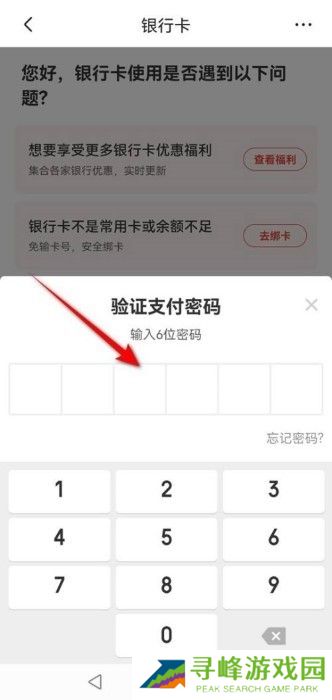 京东怎么解绑银行卡 京东怎么解绑银行卡教程