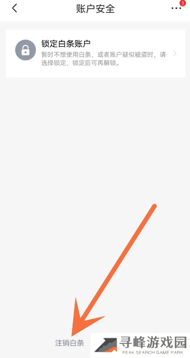 京东app如何关闭京东白条 京东app如何关闭京东白条教程