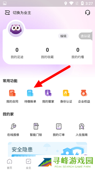 相寓交电费方法图