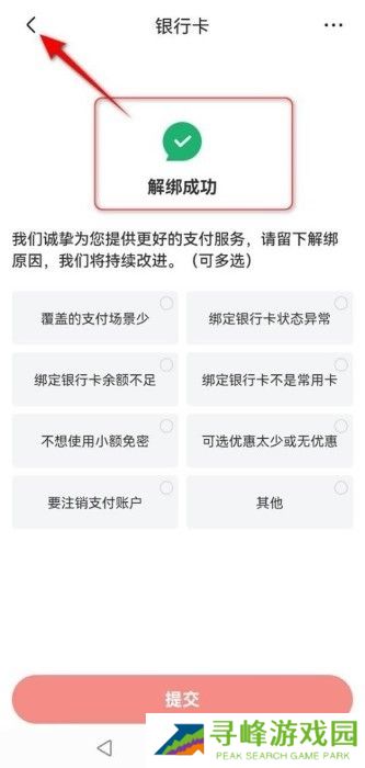京东怎么解绑银行卡 京东怎么解绑银行卡教程