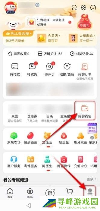 京东怎么解绑银行卡 京东怎么解绑银行卡教程
