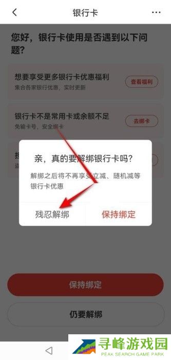 京东怎么解绑银行卡 京东怎么解绑银行卡教程
