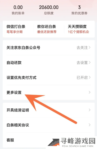 京东app如何关闭京东白条 京东app如何关闭京东白条教程