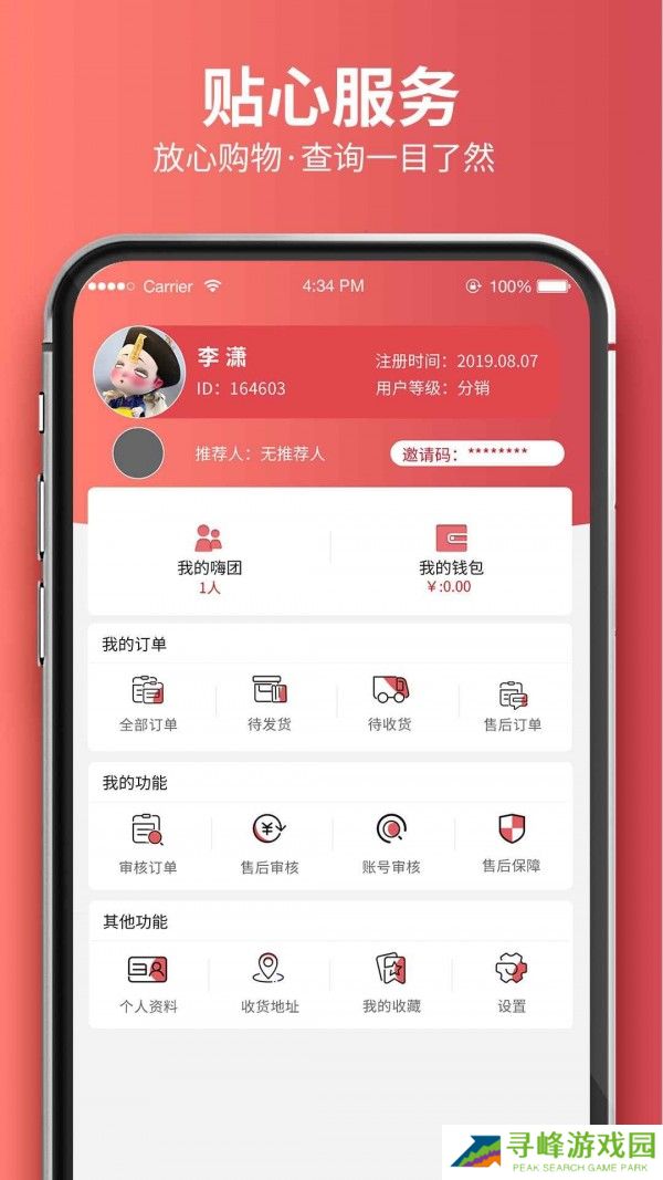 嗨团团购单号查询