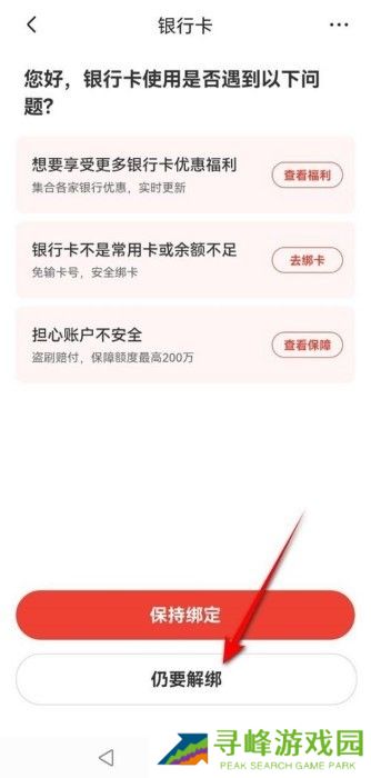 京东怎么解绑银行卡 京东怎么解绑银行卡教程