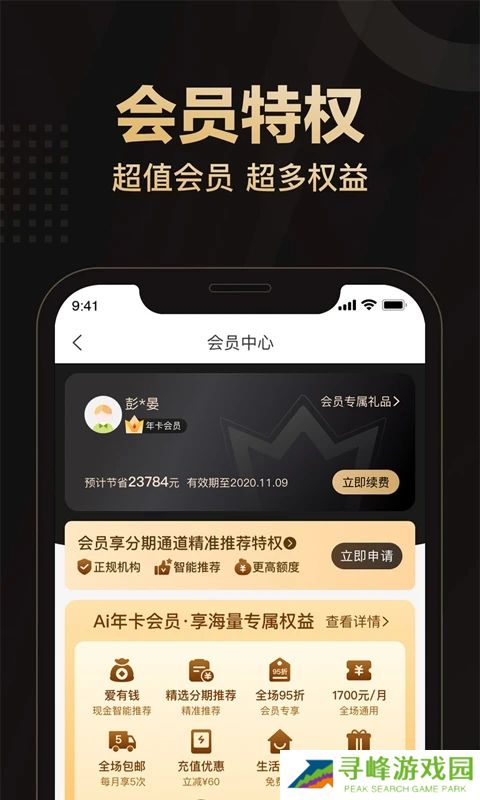 爱用商城app