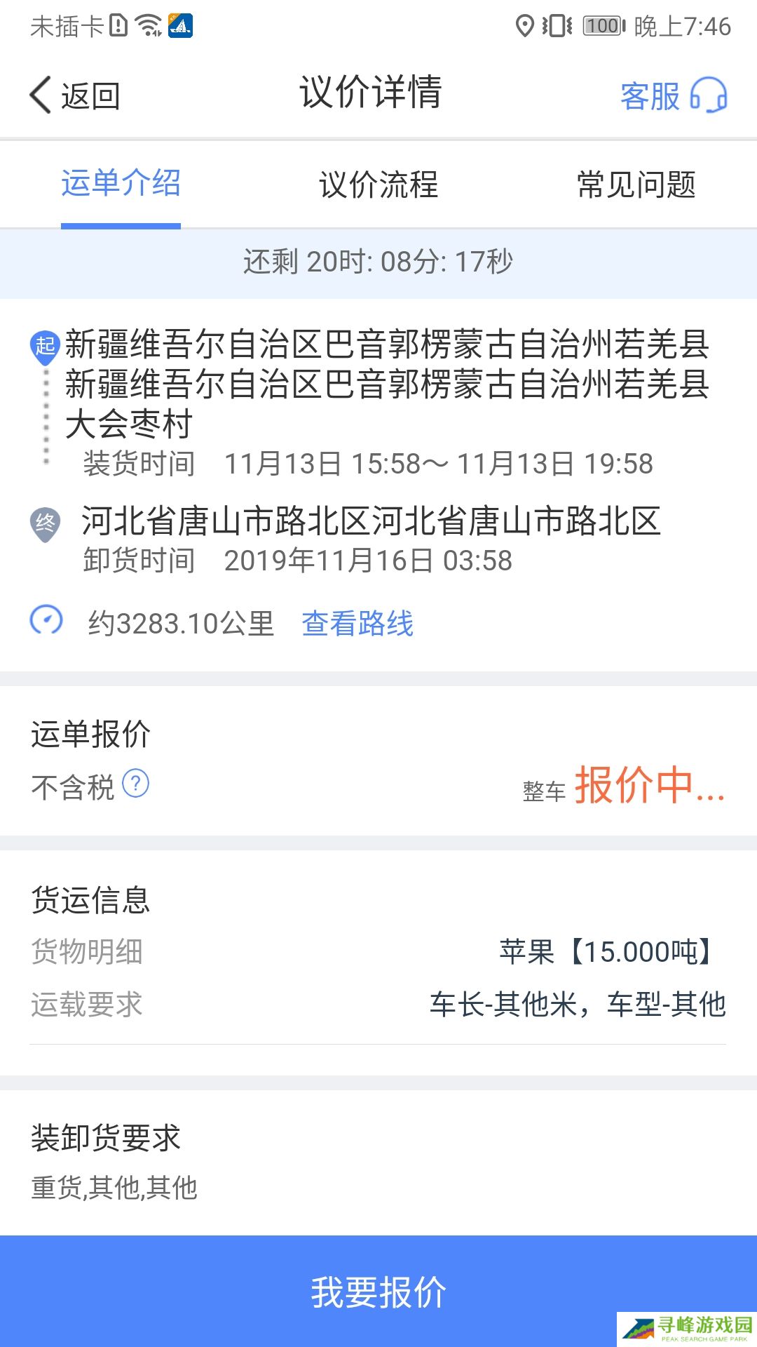 中储货平台司机版