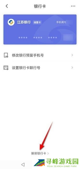 京东怎么解绑银行卡 京东怎么解绑银行卡教程