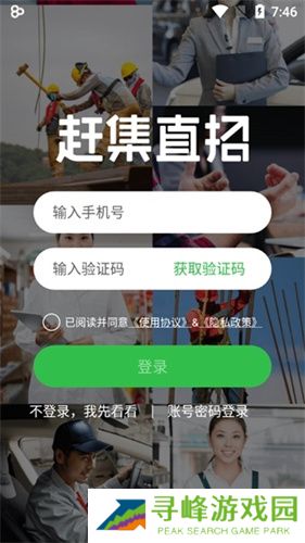 赶集直招app安装包