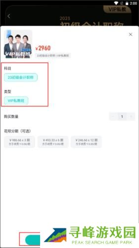 斯尔教育安卓版