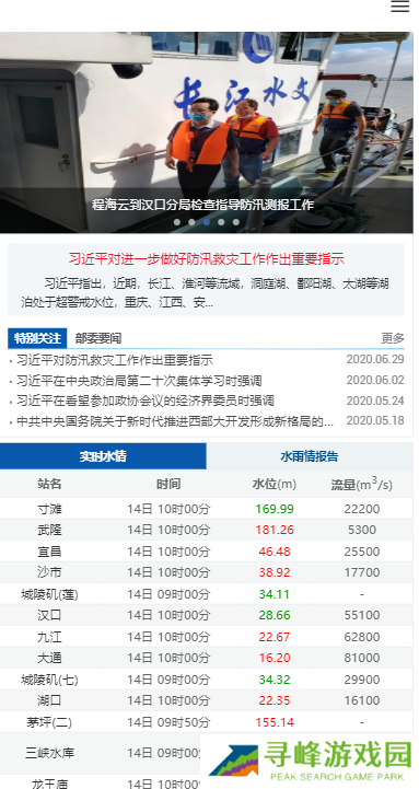 长江水文网24小时水位查询