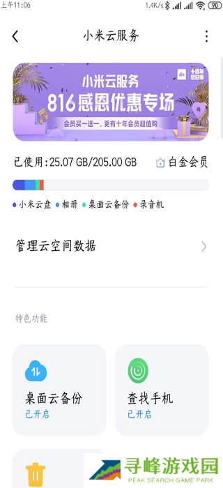 小米网盘