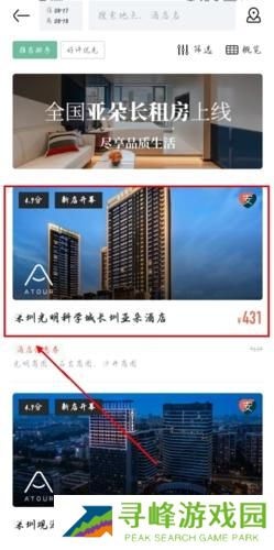 亚朵酒店预订app