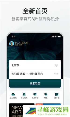 亚朵酒店预订app