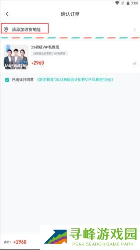 斯尔教育安卓版