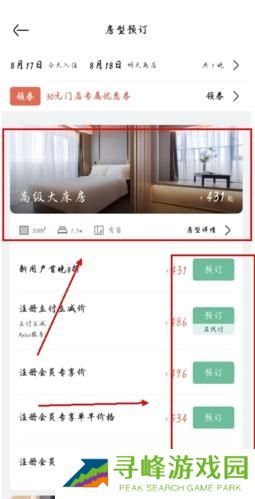亚朵酒店预订app