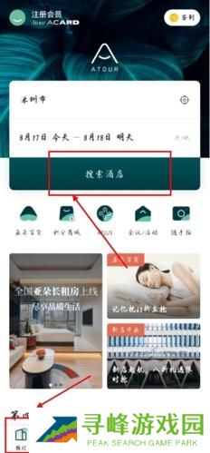 亚朵酒店预订app