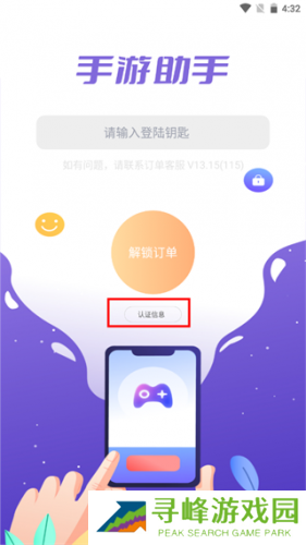 手游助手安卓版