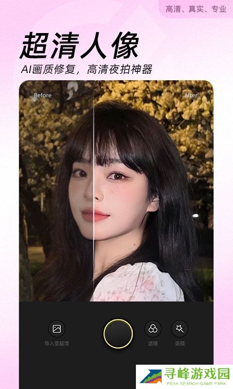 美颜相机最新版本