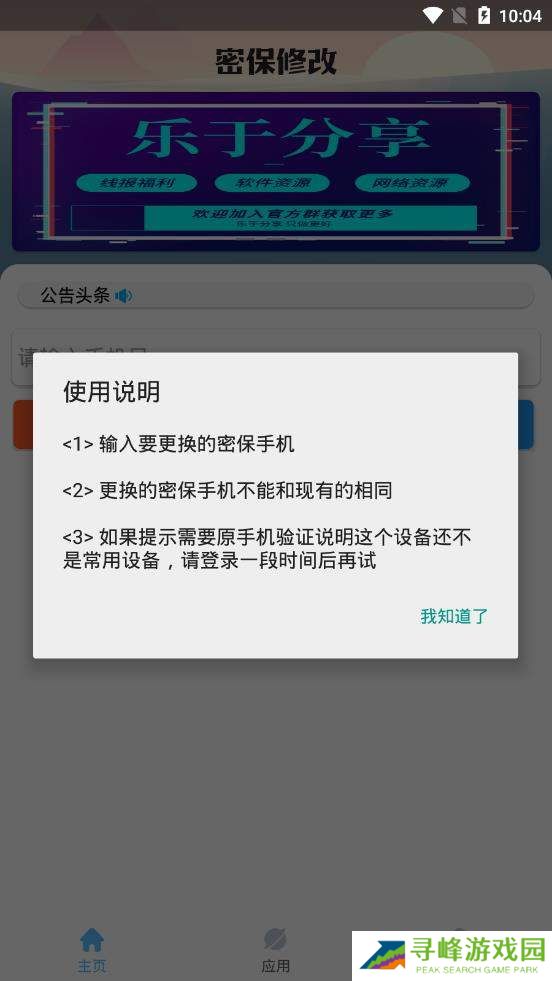 QQ密保修改器新版