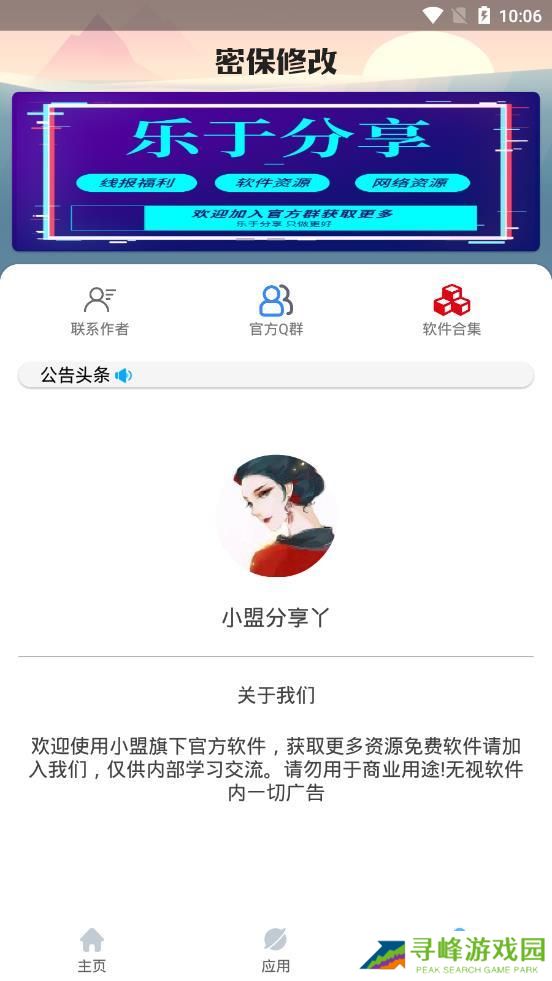 QQ密保修改器新版