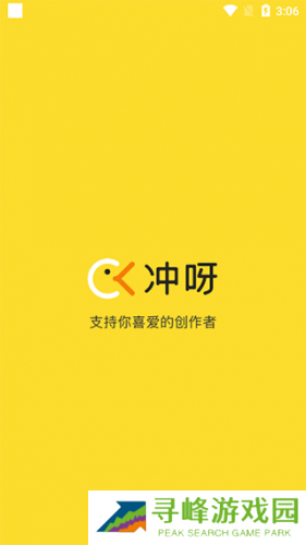 冲呀手机版