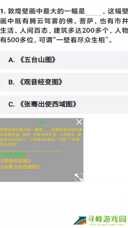 小强挑战答题助手
