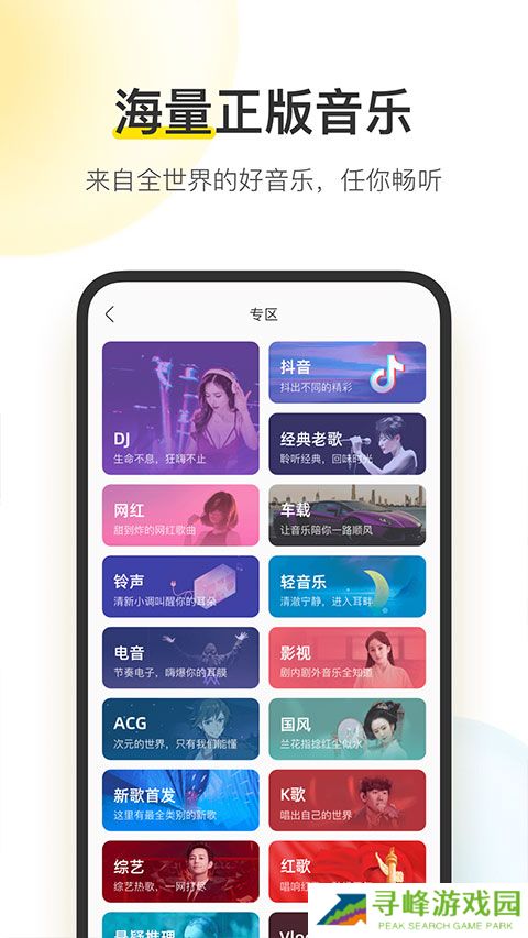 酷我音乐9.5.0.3破解版