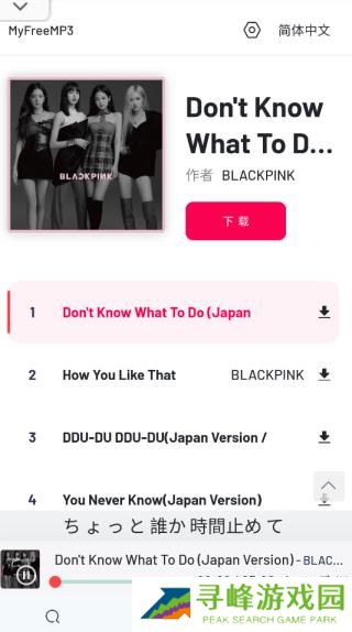myfreemp3app官网下载