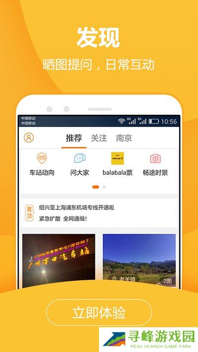 畅途网汽车票预订app