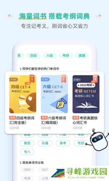 扇贝单词英语版app