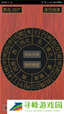 三合**罗盘免费下载