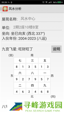 三合**罗盘免费下载