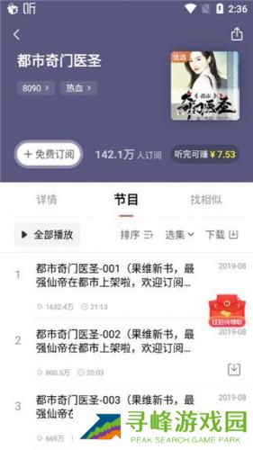 喜马拉雅免费安装包