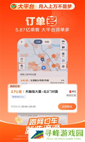 滴滴司机端6.0.6