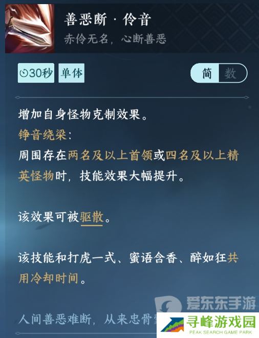 逆水寒善恶断奇遇攻略 逆水寒手游善恶断伶音获取方法