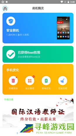 刷机精灵手机版