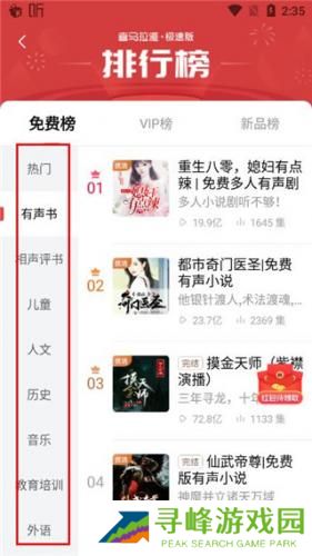 喜马拉雅免费安装包