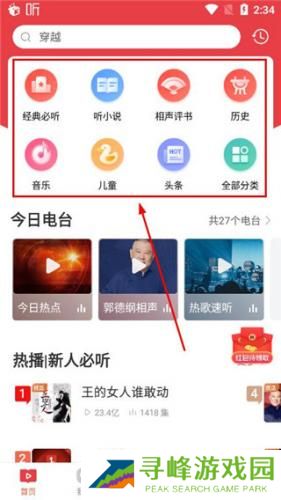 喜马拉雅免费安装包
