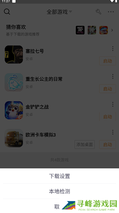 怎么导入本地游戏3