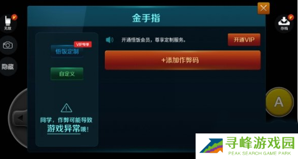 怎么输入作弊码2