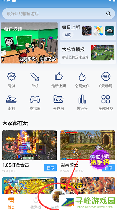 怎么导入本地游戏1