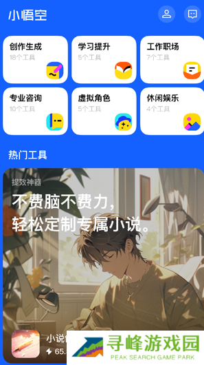 字节跳动小悟空AI工具箱app下载 字节跳动小悟空AI工具箱app下载