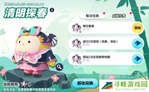 蛋仔派对清明踏春活动怎么玩 清明踏春活动玩法介绍