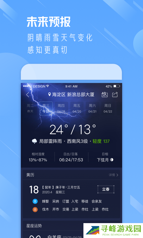 天气通app下载_天气通app官方版下载