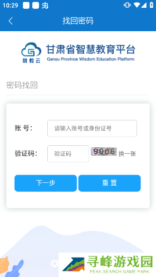 张掖智慧教育云平台app